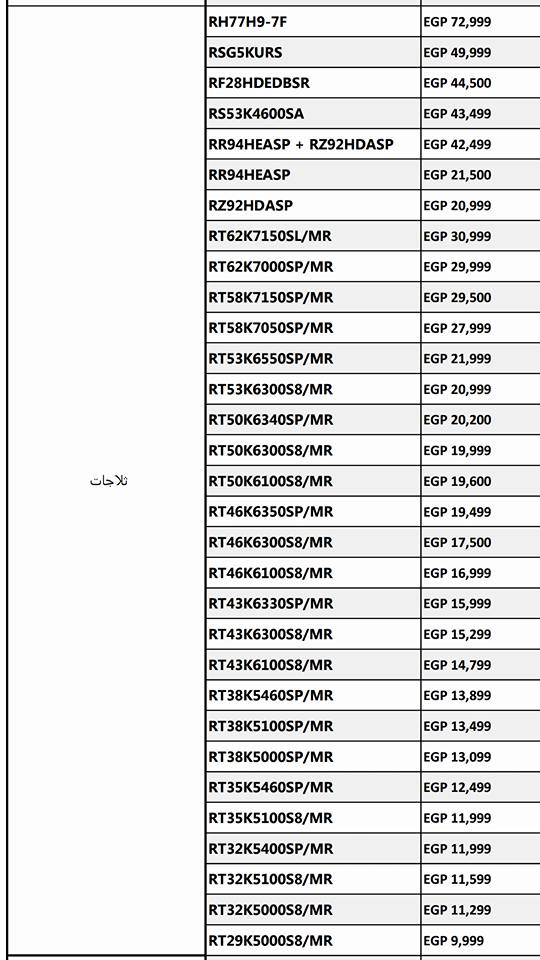 قائمة اسعار الاجهزة الكهربائية لشركة سامسونج فى شهر مايو 2017 (1)